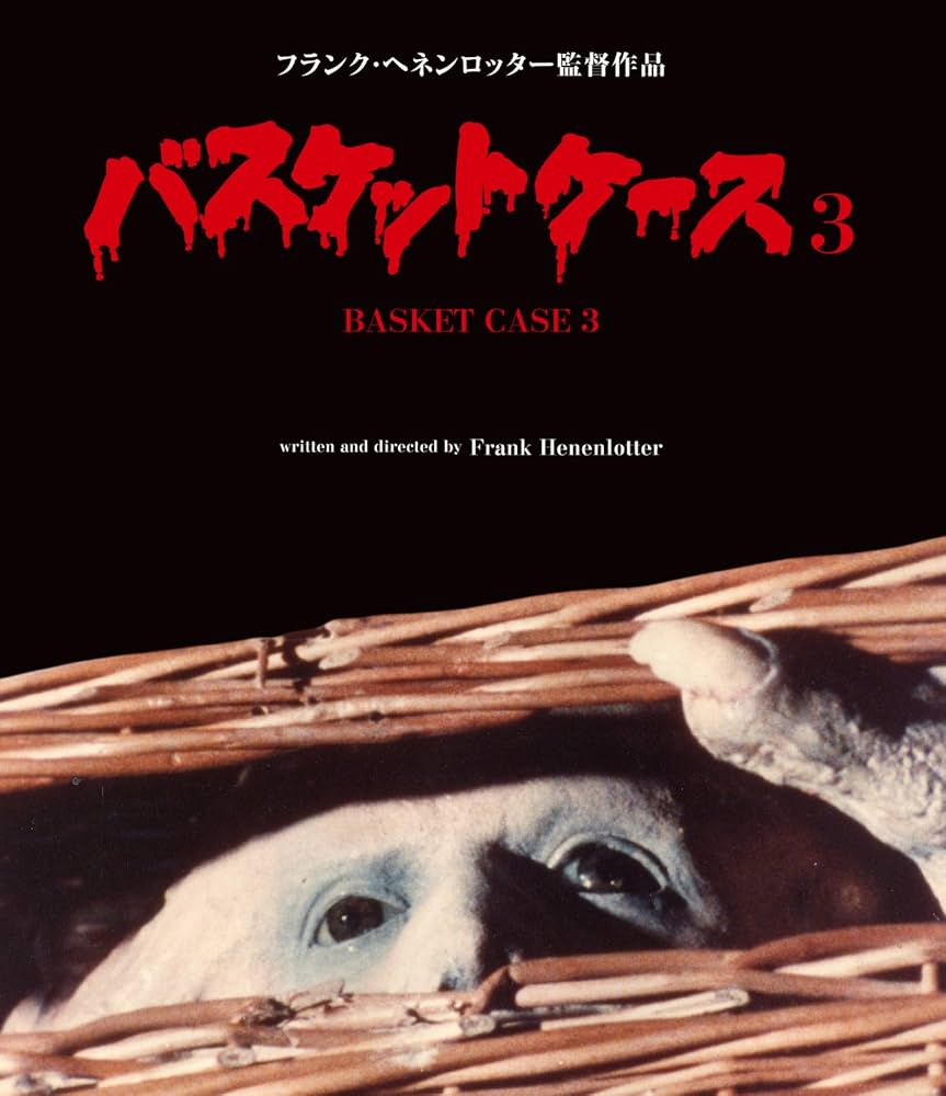 Amazon.co.jp: バスケットケース3 [Blu-ray] : ケヴィン・ヴァン