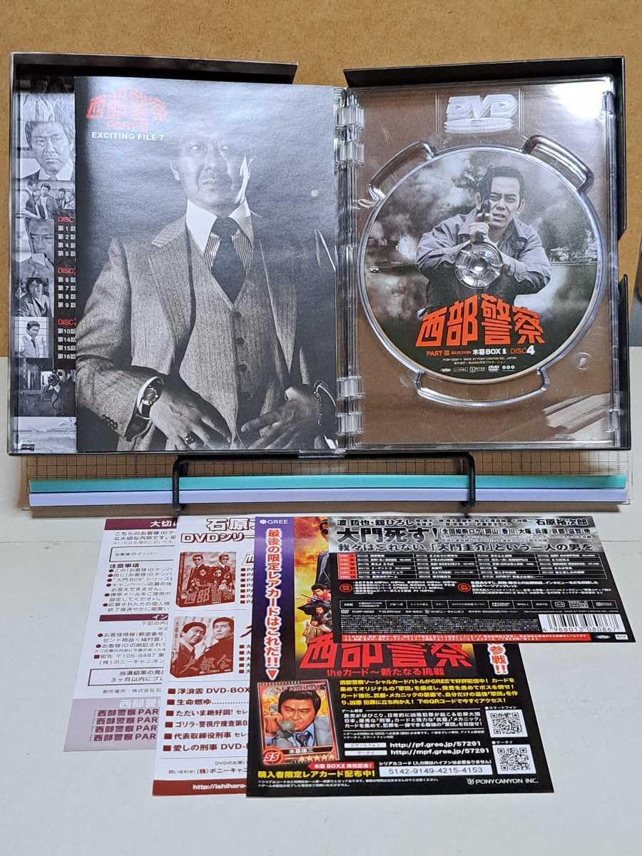 Amazon.co.jp: 西部警察 PART-Ⅲ 小暮BOX 1# 石原裕次郎/渡哲也/舘