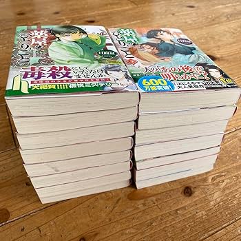 Amazon.co.jp: 薬屋のひとりごと 1〜15巻 小説版 ライトノベル 既刊