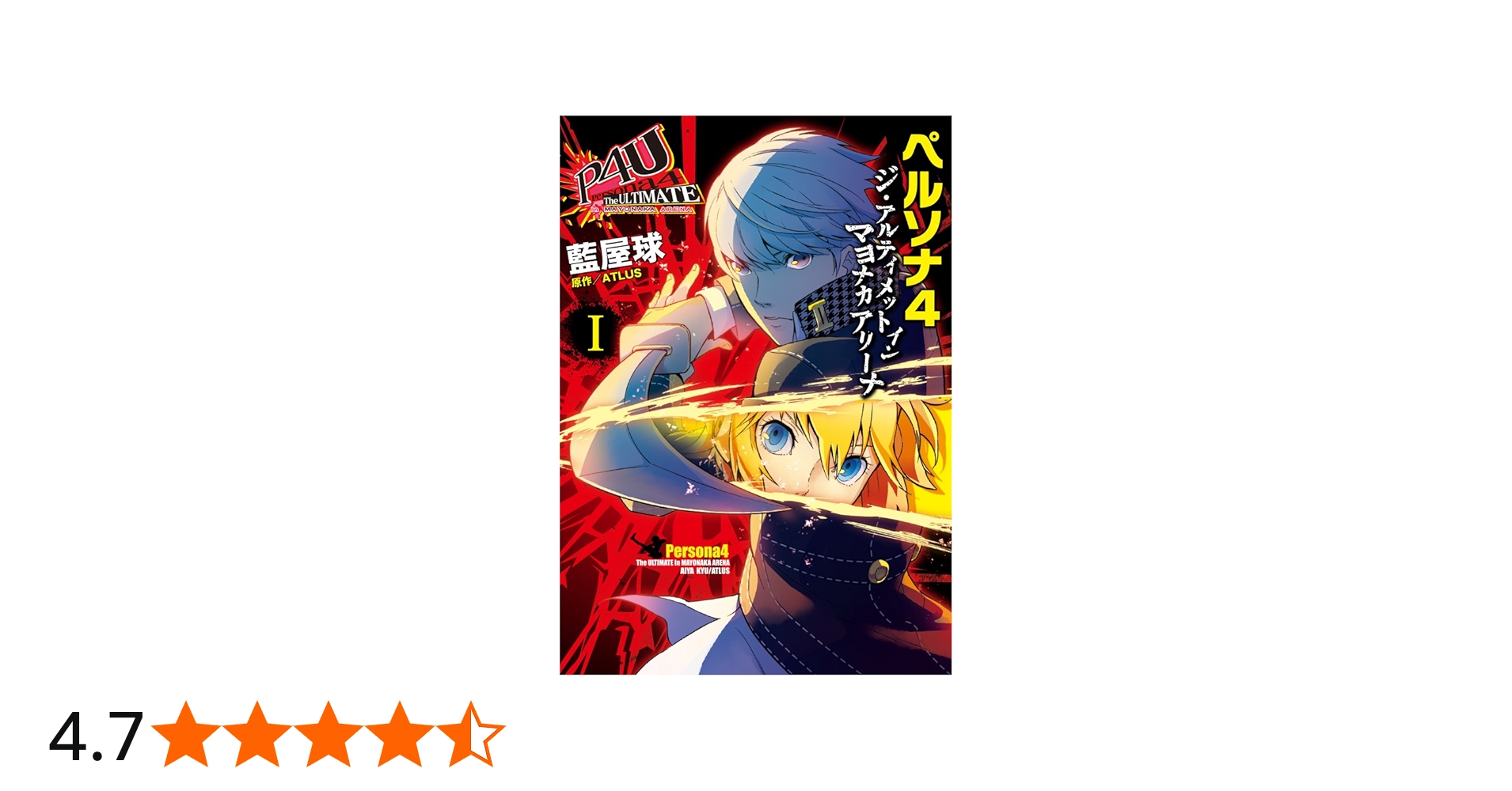 Amazon.co.jp: ペルソナ4 ジ・アルティメット イン マヨナカアリーナ
