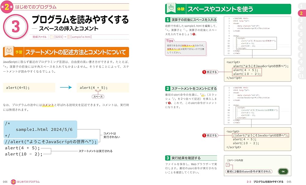 3ステップでしっかり学ぶ JavaScript入門 ［改訂第3版］ | 大津 真 |本