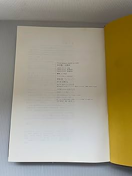 坂本龍一・音楽史 | 坂本 龍一, 邦彦, 山下 |本 | 通販 | Amazon