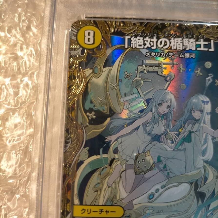 Amazon.co.jp: PSA10 「絶対の楯騎士」 アブソリュート・シールド
