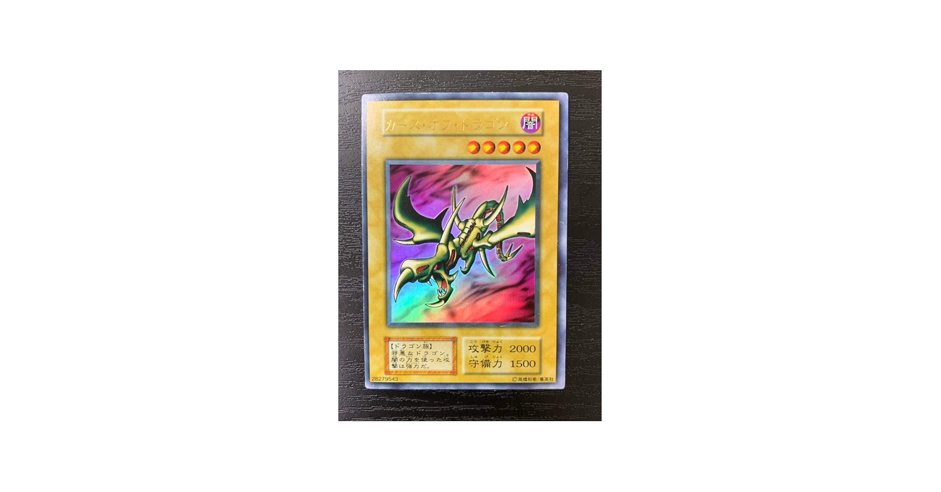 Amazon.co.jp: 【遊戯王】カース・オブ・ドラゴン（vol.2 初期版