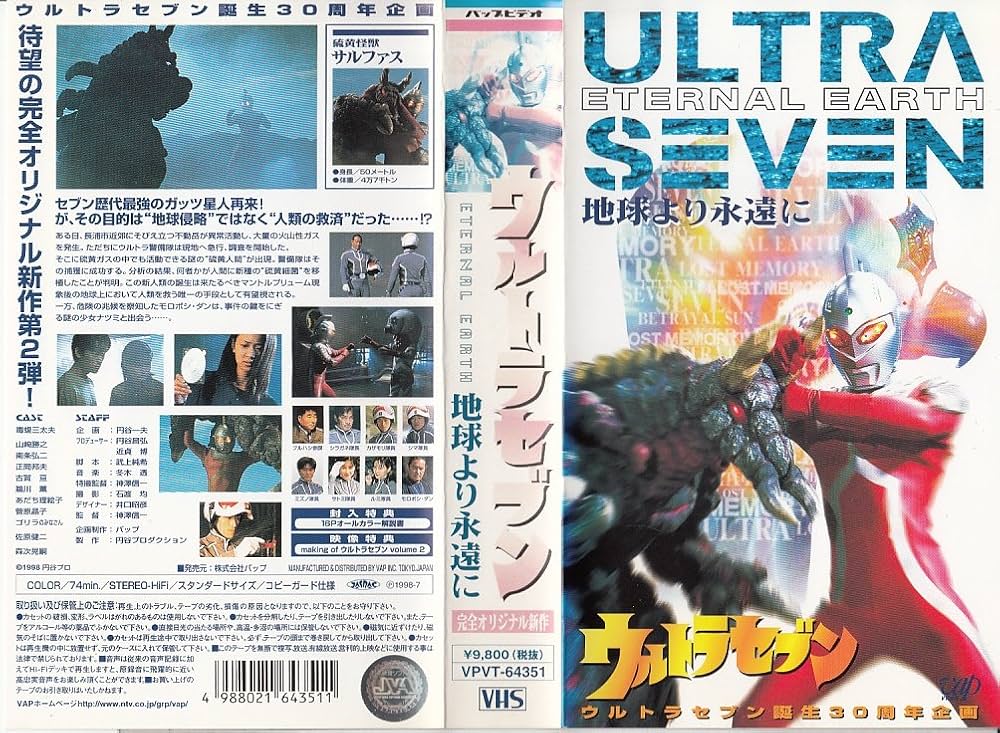 Amazon.co.jp: ウルトラセブン 地球より永遠に [VHS] : 特撮(映像