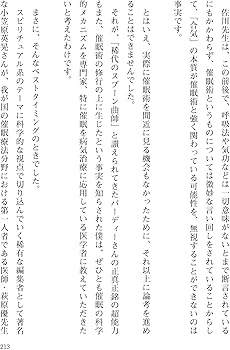 ここまでわかった催眠の世界 裸の王様が教えるゾーンの入り方 | 保江