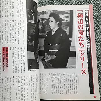 Amazon.co.jp: ヤクザが認めた 任侠映画 雑誌 仁義なき戦い 菅原文太
