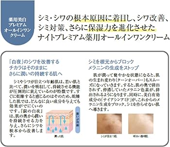 Amazon | オールインワンクリーム 【医薬部外品】 薬用美白 新大和漢方