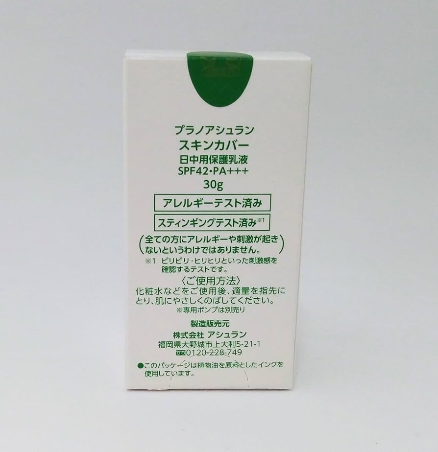 Amazon | アシュラン プラノアシュラン スキンカバー 30g | アシュラン