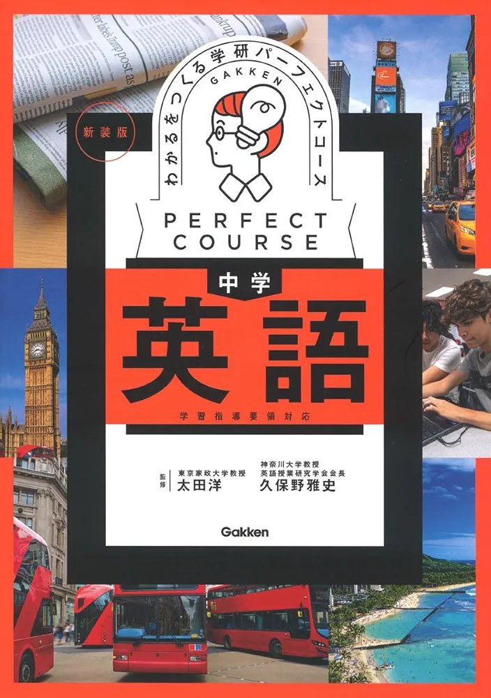 Amazon.co.jp: わかるをつくる 中学英語 新装版 (パーフェクトコース