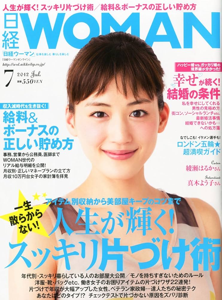 Amazon.co.jp: 日経 WOMAN (ウーマン) 2012年 07月号 [雑誌] : 日経