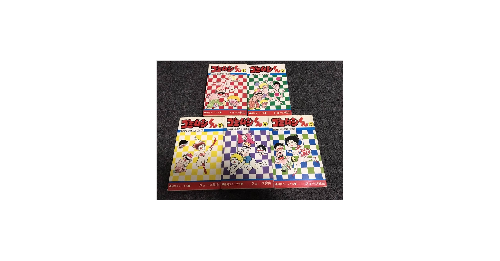 Amazon.co.jp: ゴミムシくん(全5巻)ジョージ秋山/5巻初版/少年