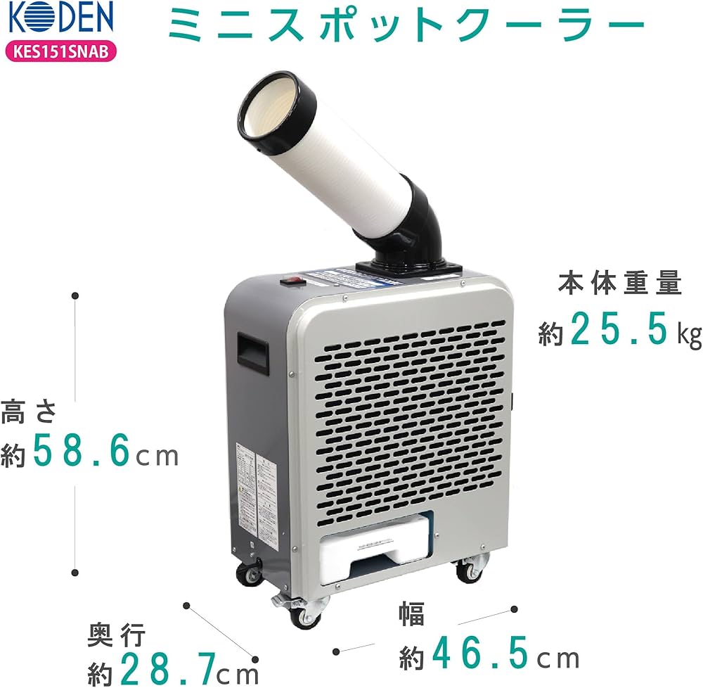 Amazon.co.jp: 広電 スポットクーラー 業務用 小型 板金 冷風ダクト付