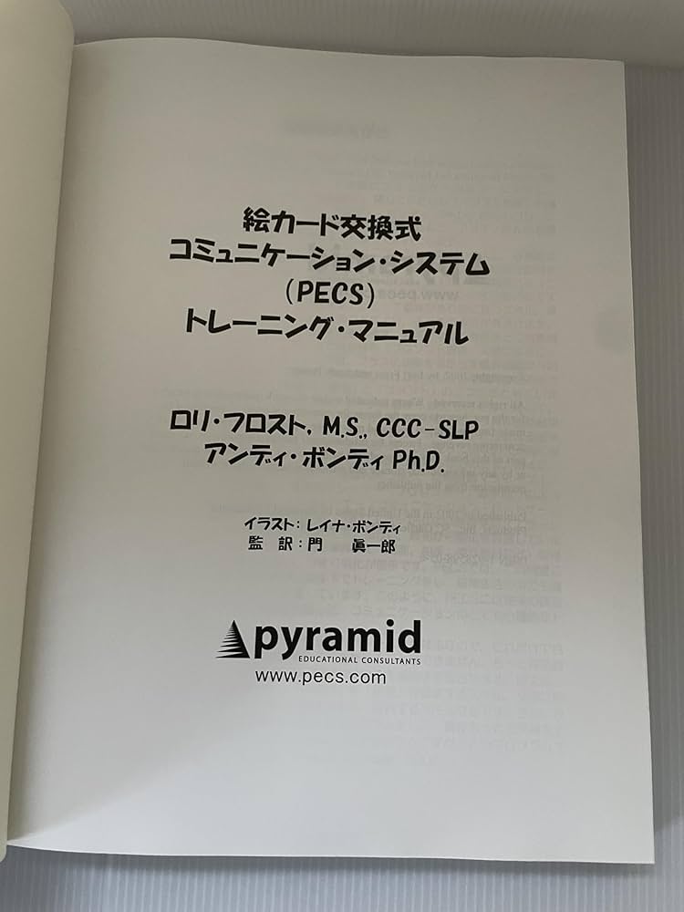 Amazon.co.jp: 絵カード交換式コミュニケーション・システム