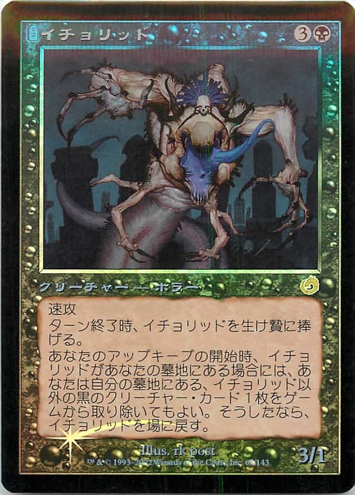 Amazon.co.jp: マジックザギャザリング MTG 黒 日本語版 イチョリッド