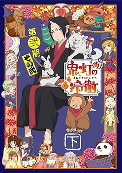 Amazon.co.jp: 【Amazon.co.jp限定】「鬼灯の冷徹」第弐期その弐 DVD
