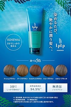 LPLPエッセンス カラートリートメント アッシュブラウン 3本セット