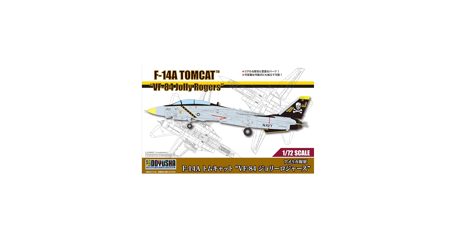 Amazon | 童友社 1/72 アメリカ海軍 F-14A トムキャット VF-84