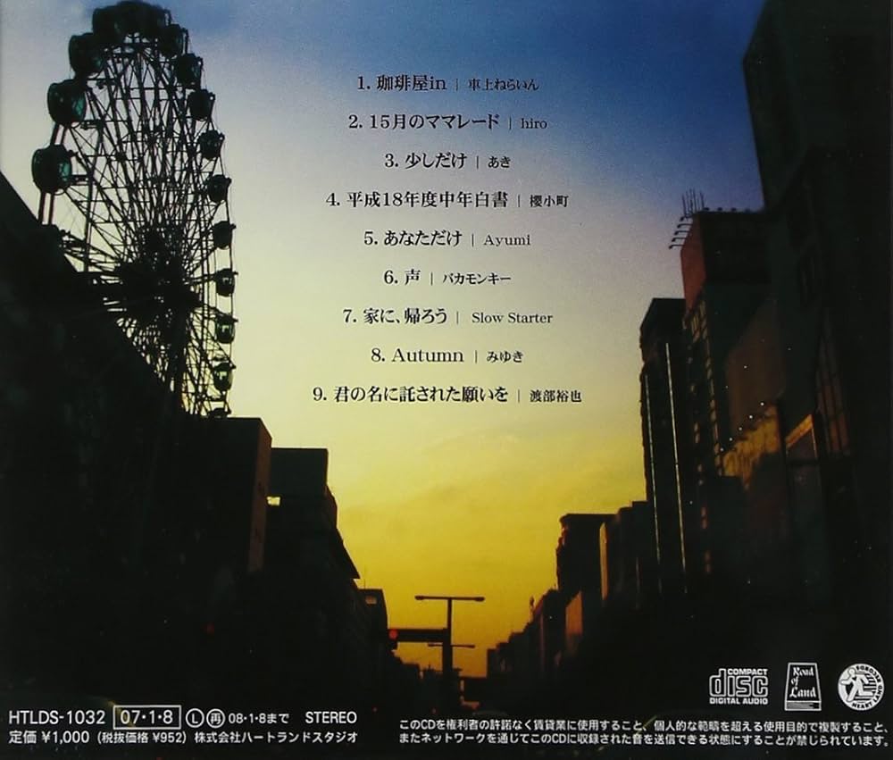 Amazon.co.jp: HEART LAND RECORDS オムニバス・シリーズ 「Road of