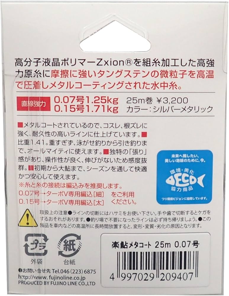 Amazon.co.jp: Fujino(フジノ) ライン 楽鮎メタコート ゼクシオン(ポリ