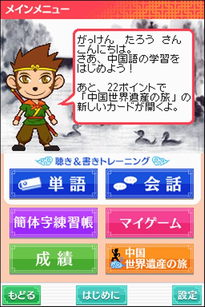 Amazon | 学研 中国語三昧DS 聴き&書きトレーニング | ゲームソフト