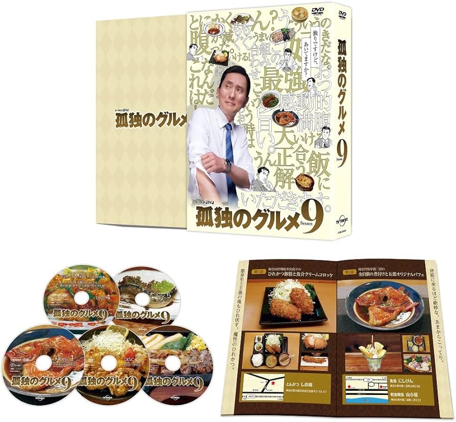 Amazon.co.jp: 孤独のグルメ Season9 DVD-BOX : 松重豊, 久住昌之