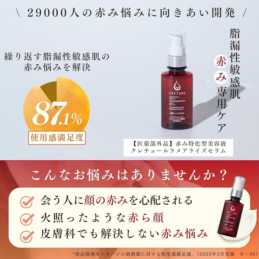 Amazon.co.jp: 【 薬用 】 突然の赤み痒みに クレチュール