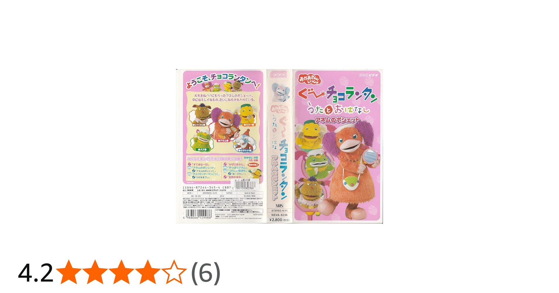 Amazon.co.jp: ぐ~チョコランタン うたとおはなし アネムのポシェット