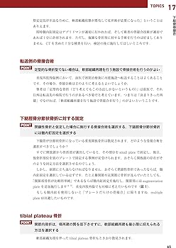 重度四肢外傷治療の奥義 | 土田芳彦 |本 | 通販 | Amazon