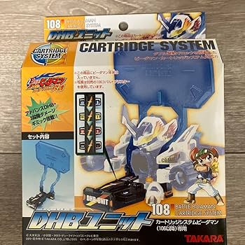 Amazon.co.jp: バトルビーダマン DHBユニットカートリッジシステム