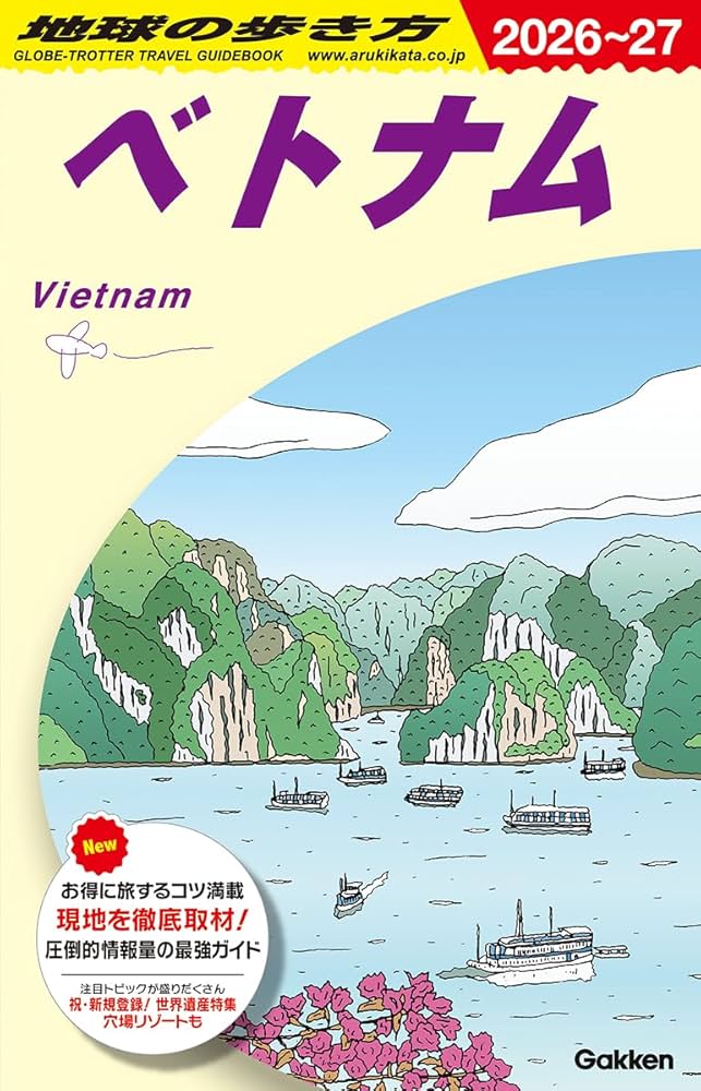 南ベトナム採集紀行 南ベトナム採集紀行 南ベトナム採集紀行 世界大