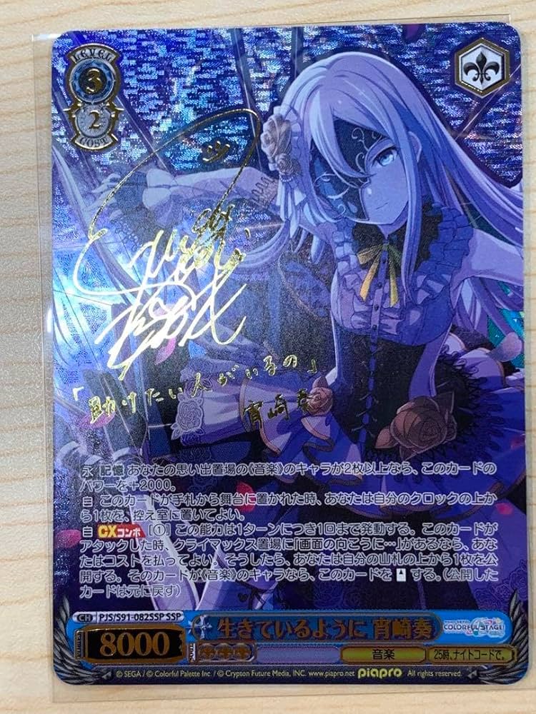 ヴァイスシュヴァルツ プロセカ Vol.3 宵崎奏 始業式は教室で プロセカ