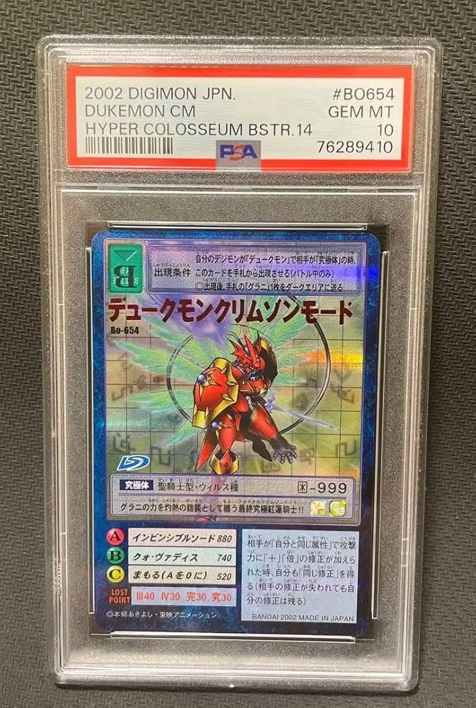 Amazon.co.jp: PSA10 旧デジモンカード デュークモン クリムゾンモード