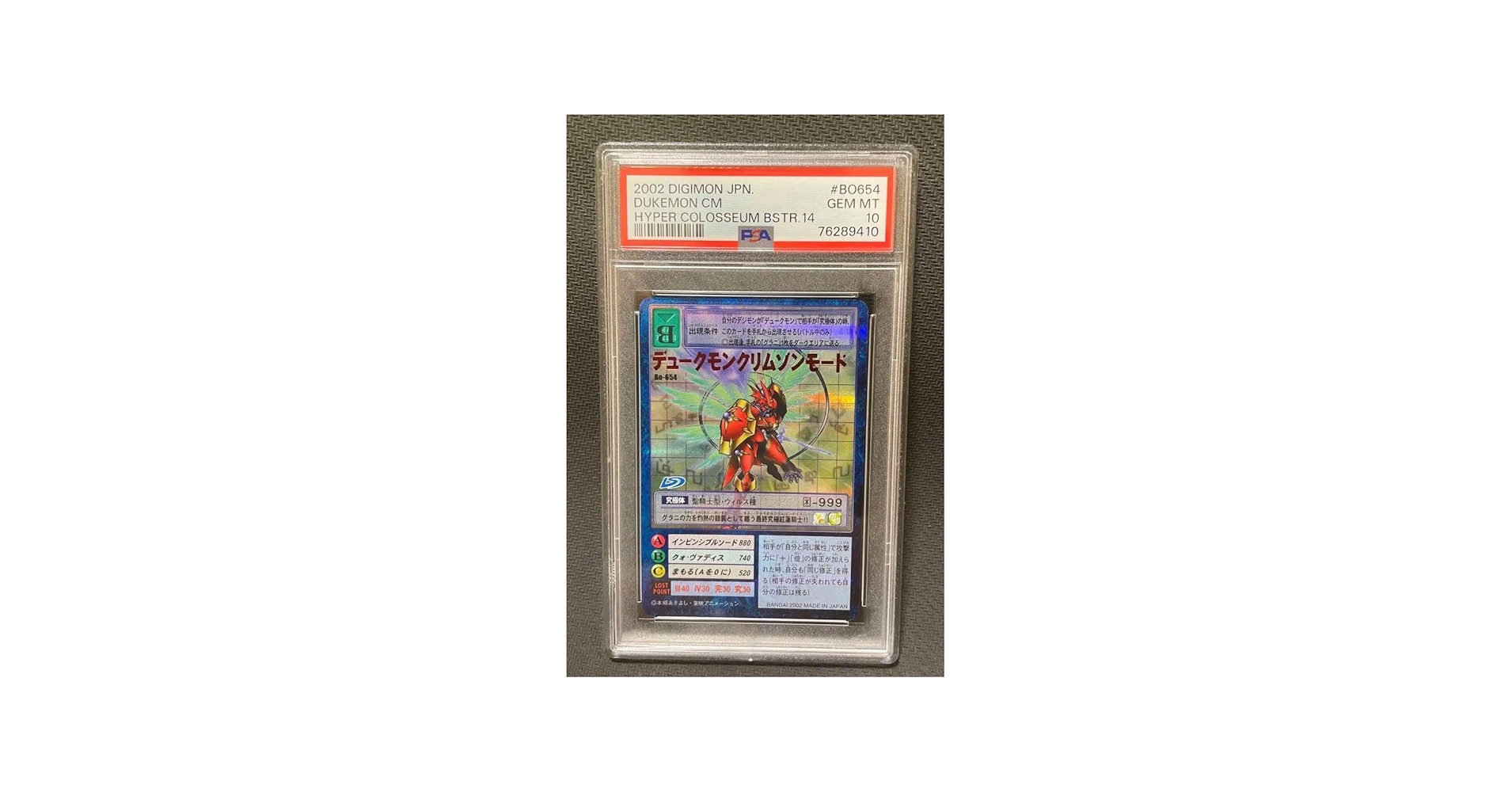 Amazon.co.jp: PSA10 旧デジモンカード デュークモン クリムゾンモード