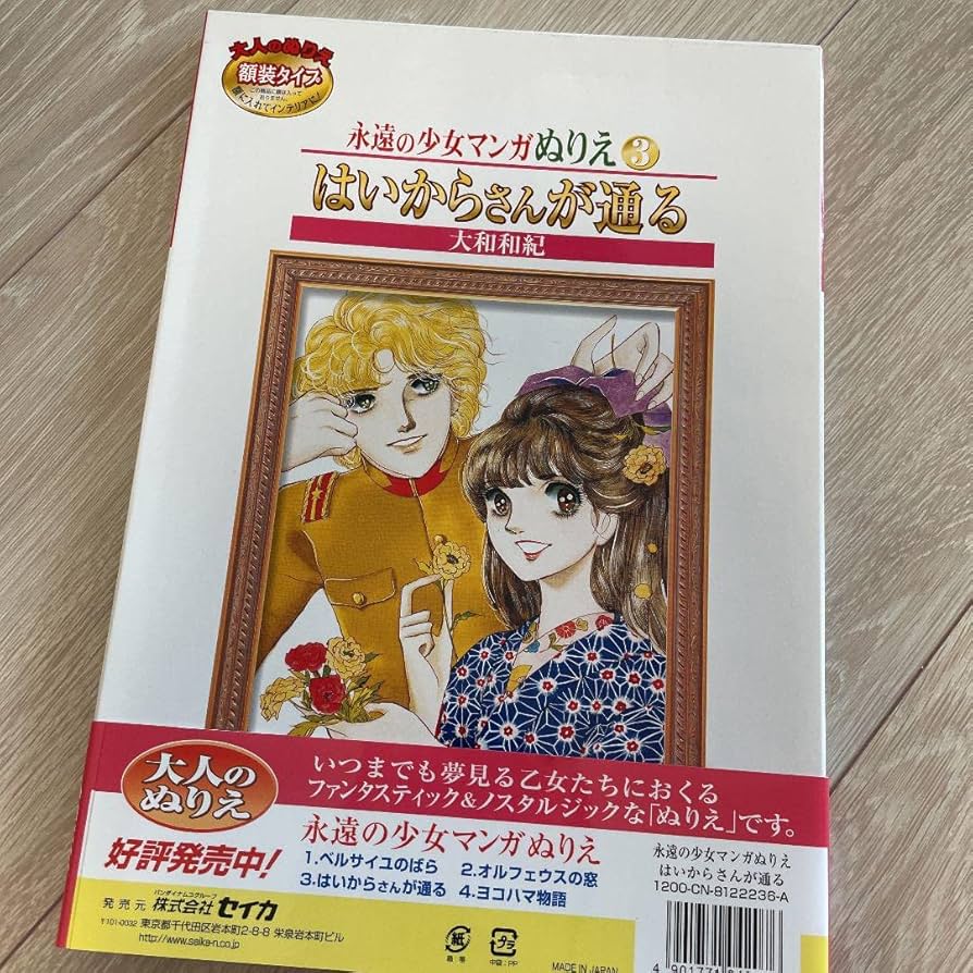 Amazon.co.jp: はいからさんが通る 塗り絵セット : Toys & Games