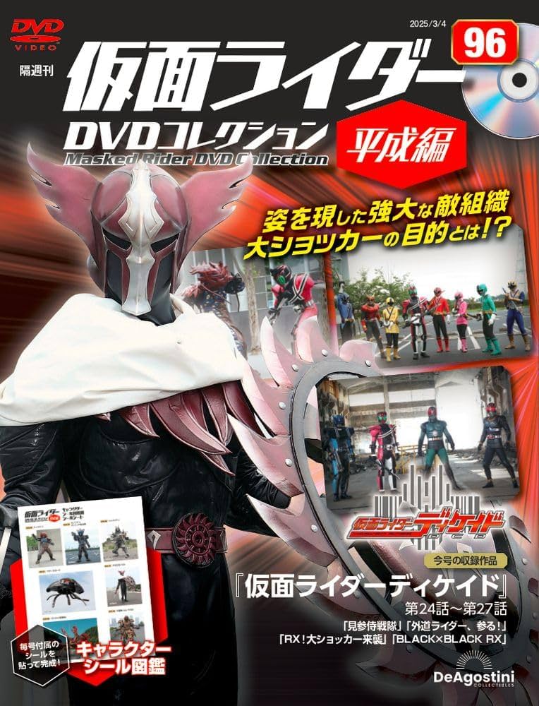 仮面ライダーDVDコレクション 平成編 第96号(仮面ライダーディケイド