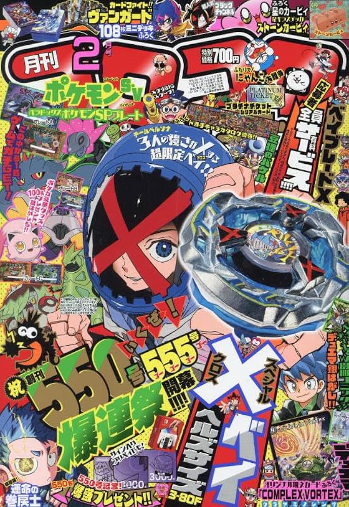 コロコロコミック 2024年 02 月号 [雑誌] |本 | 通販 | Amazon