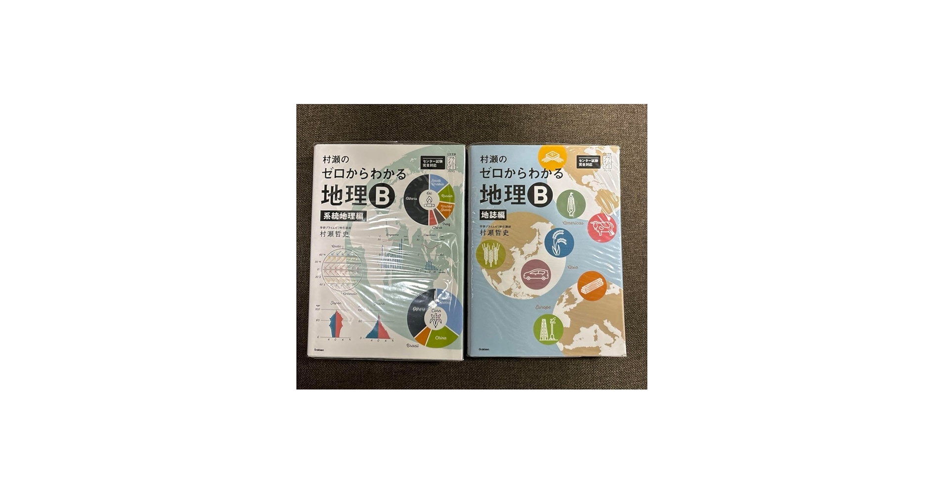Amazon.co.jp: 村瀬のゼロからわかる地理B 《地誌編》《系統地理編》2