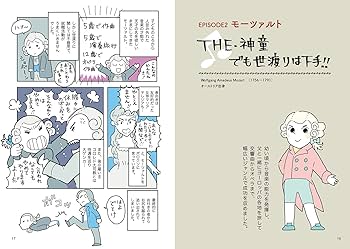 クラシック作曲家列伝 バッハからラヴェルまで12人の天才たちの愉快な