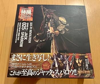 Amazon.co.jp: 海洋堂 特撮リボルテック No.025 パイレーツ オブ