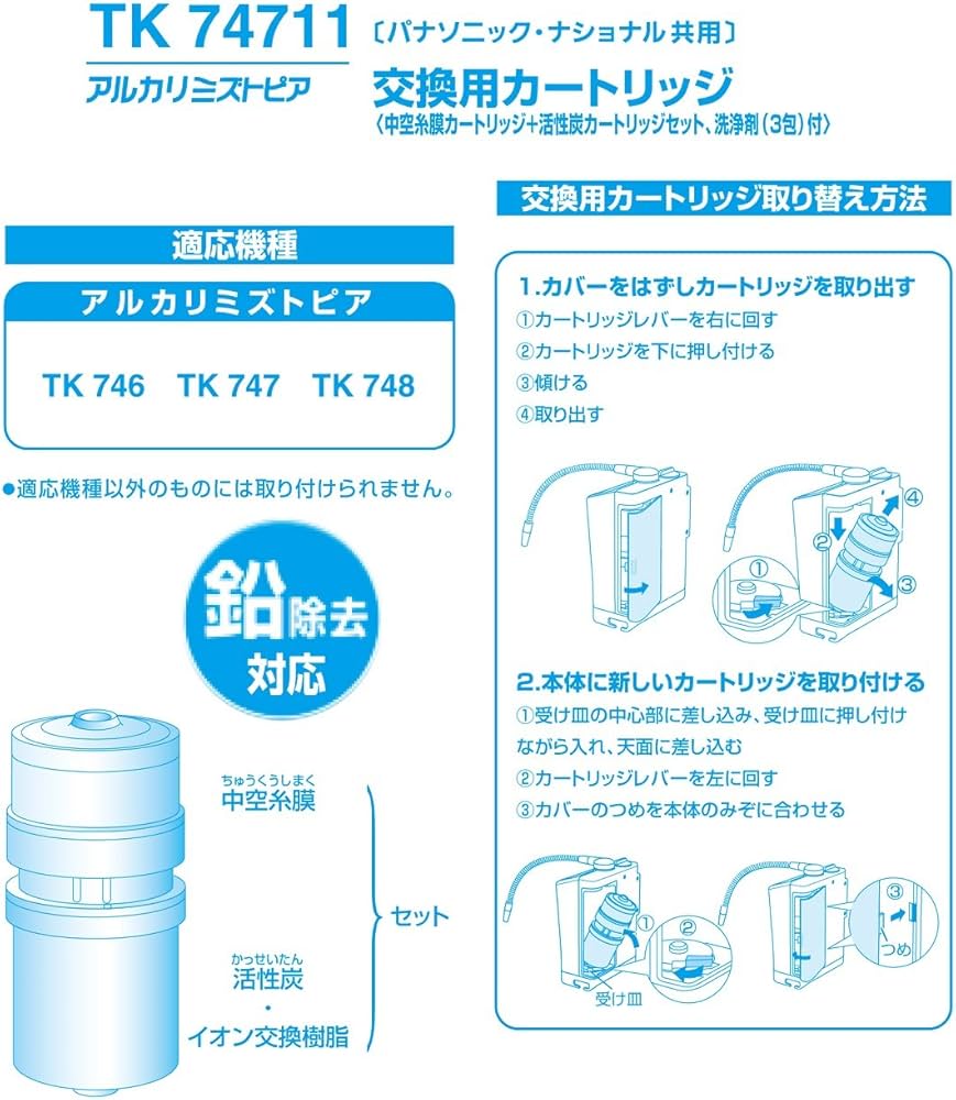 Amazon.co.jp: パナソニック アルカリイオン整水器用 交換カートリッジ