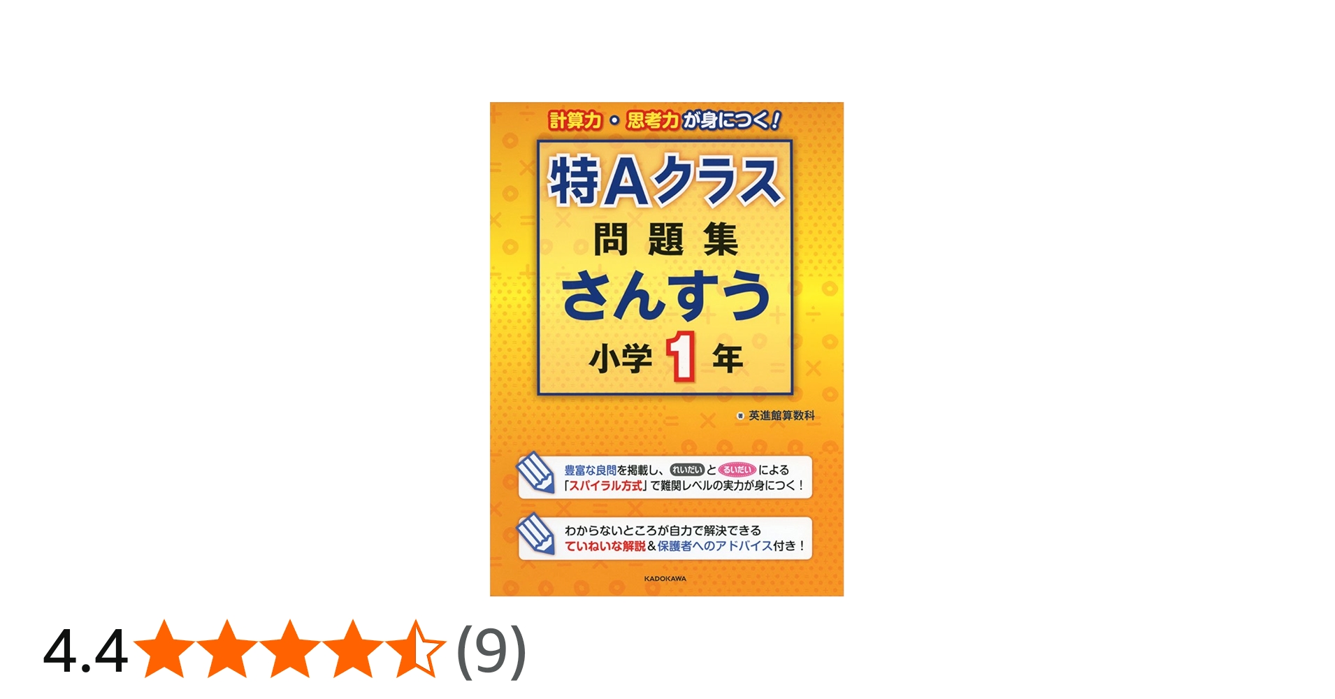 特Aクラス問題集 さんすう 小学1年 | 英進館算数科 |本 | 通販 | Amazon