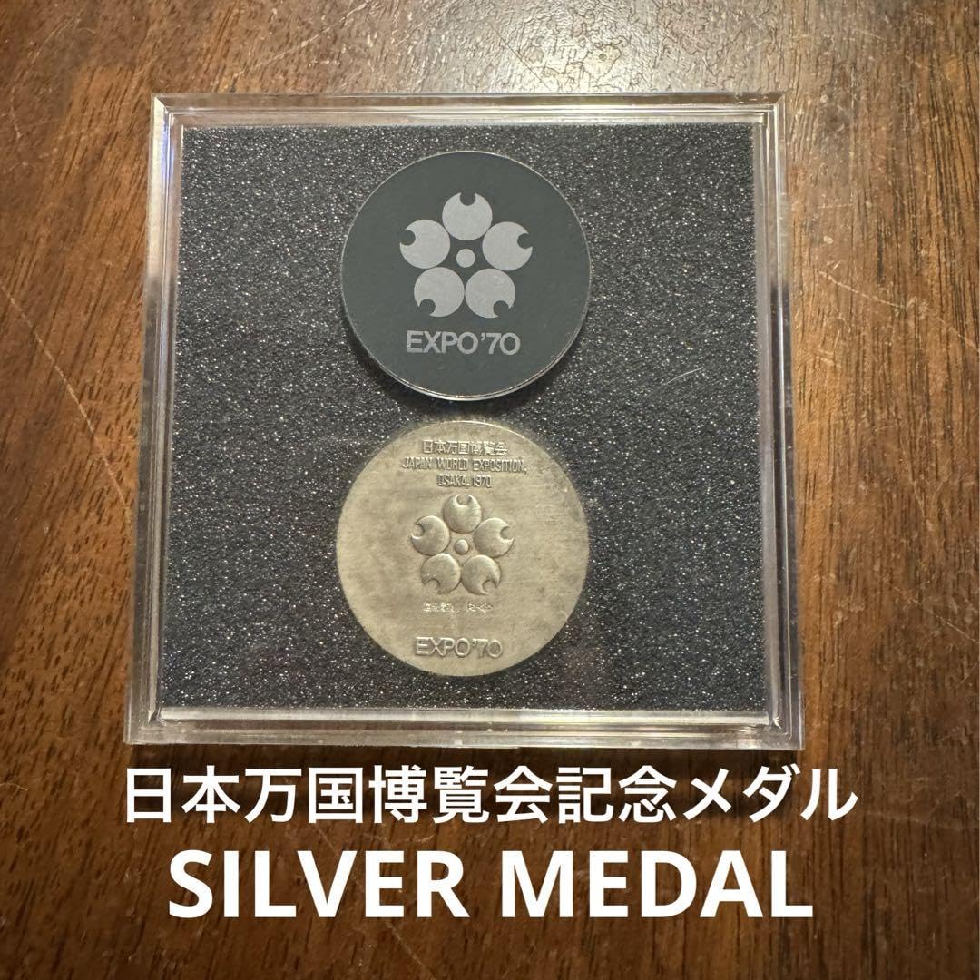 Amazon.co.jp: 日本万博博覧会記念メダル EXPO'70 銀 : おもちゃ
