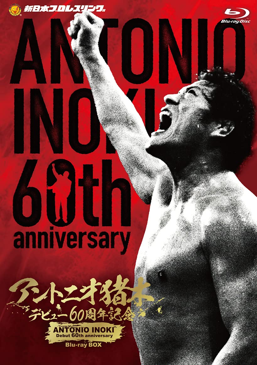 Amazon.com: アントニオ猪木デビュー60周年記念Blu-ray BOX : Todo lo