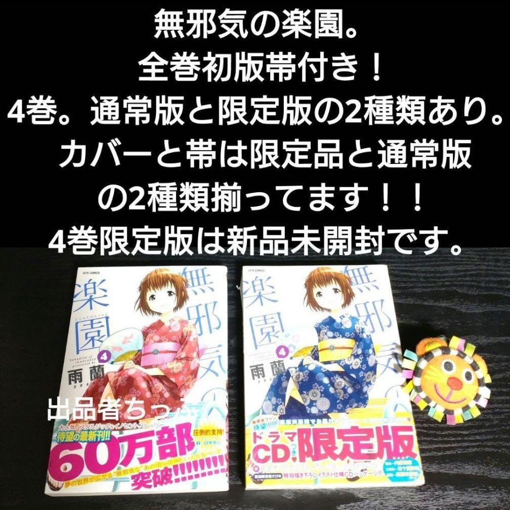 Amazon.co.jp: 全巻初版帯 無邪気の楽園 俺はロリコンじゃない 他 雨蘭