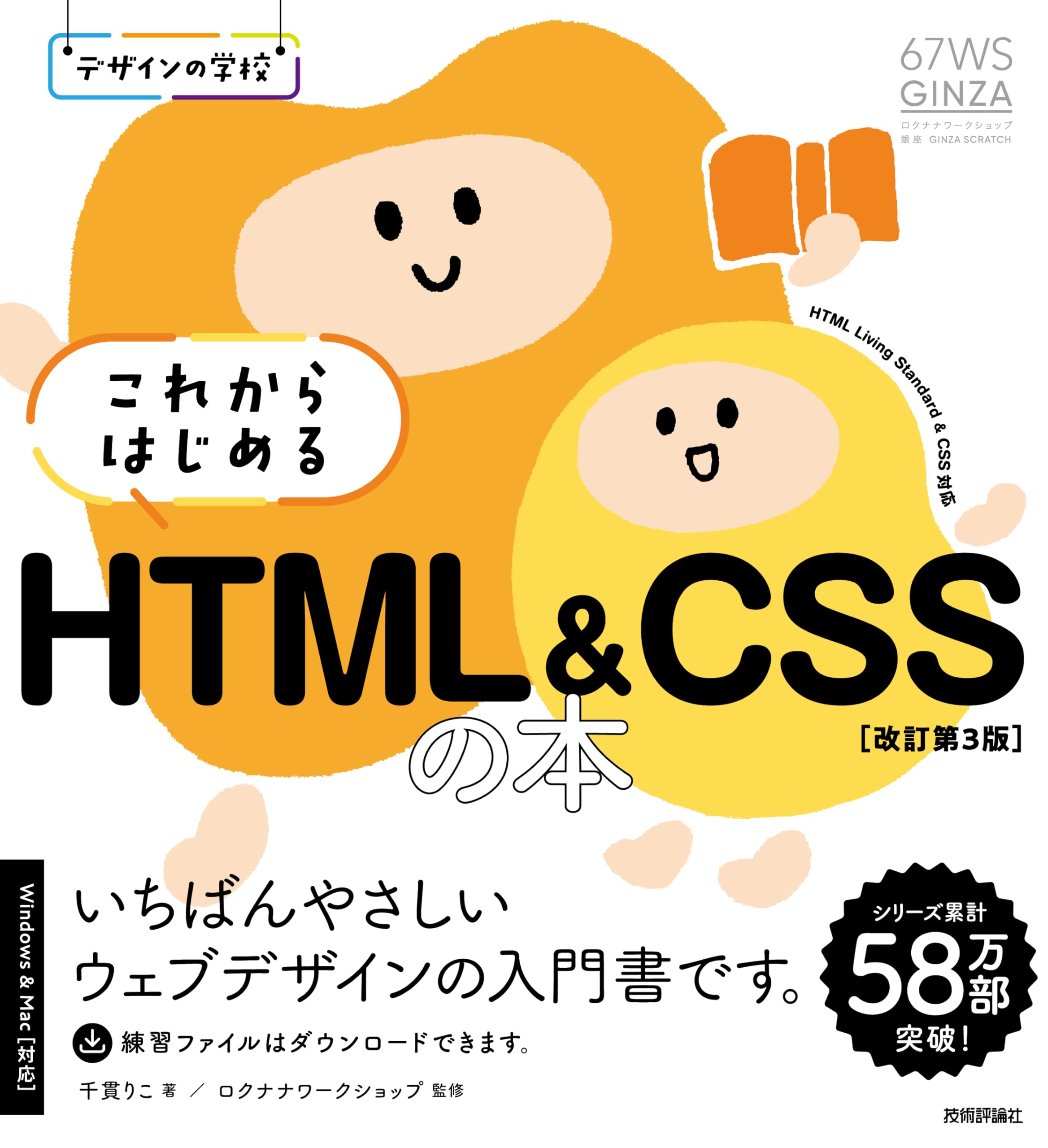 デザインの学校 これからはじめる HTML&CSSの本［改訂第3版］ | 千貫