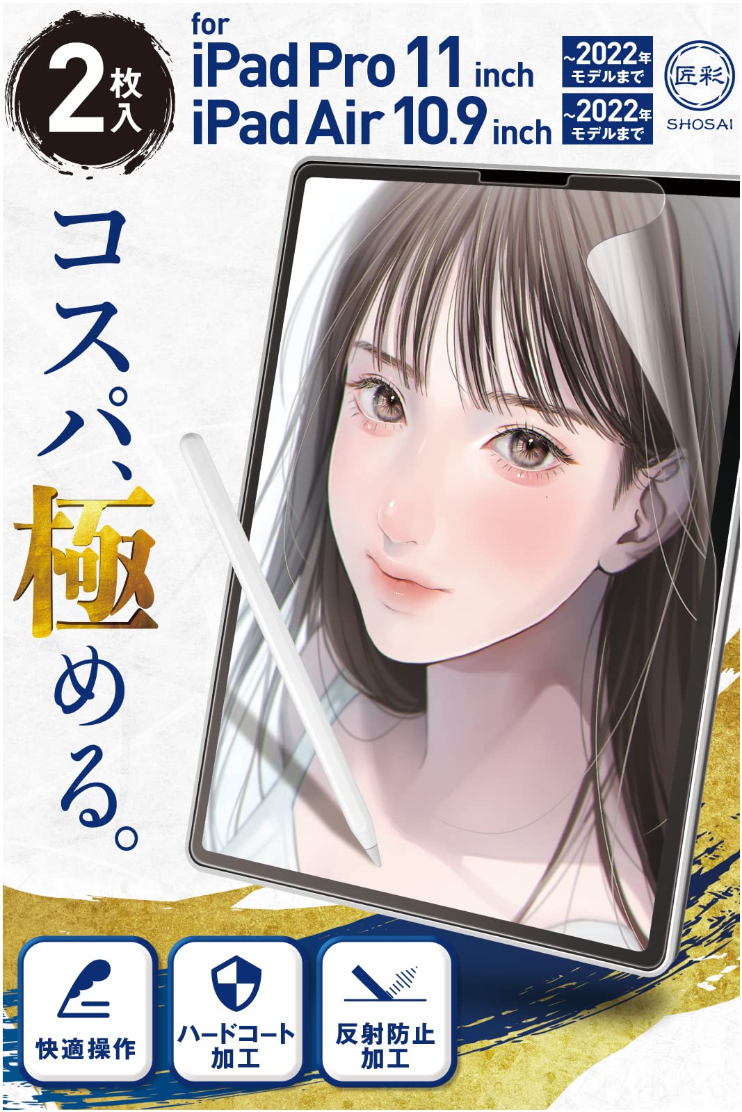 Amazon.co.jp: 匠彩【プロ漫画家推薦2枚入】 iPad Air 第5世代 10.9