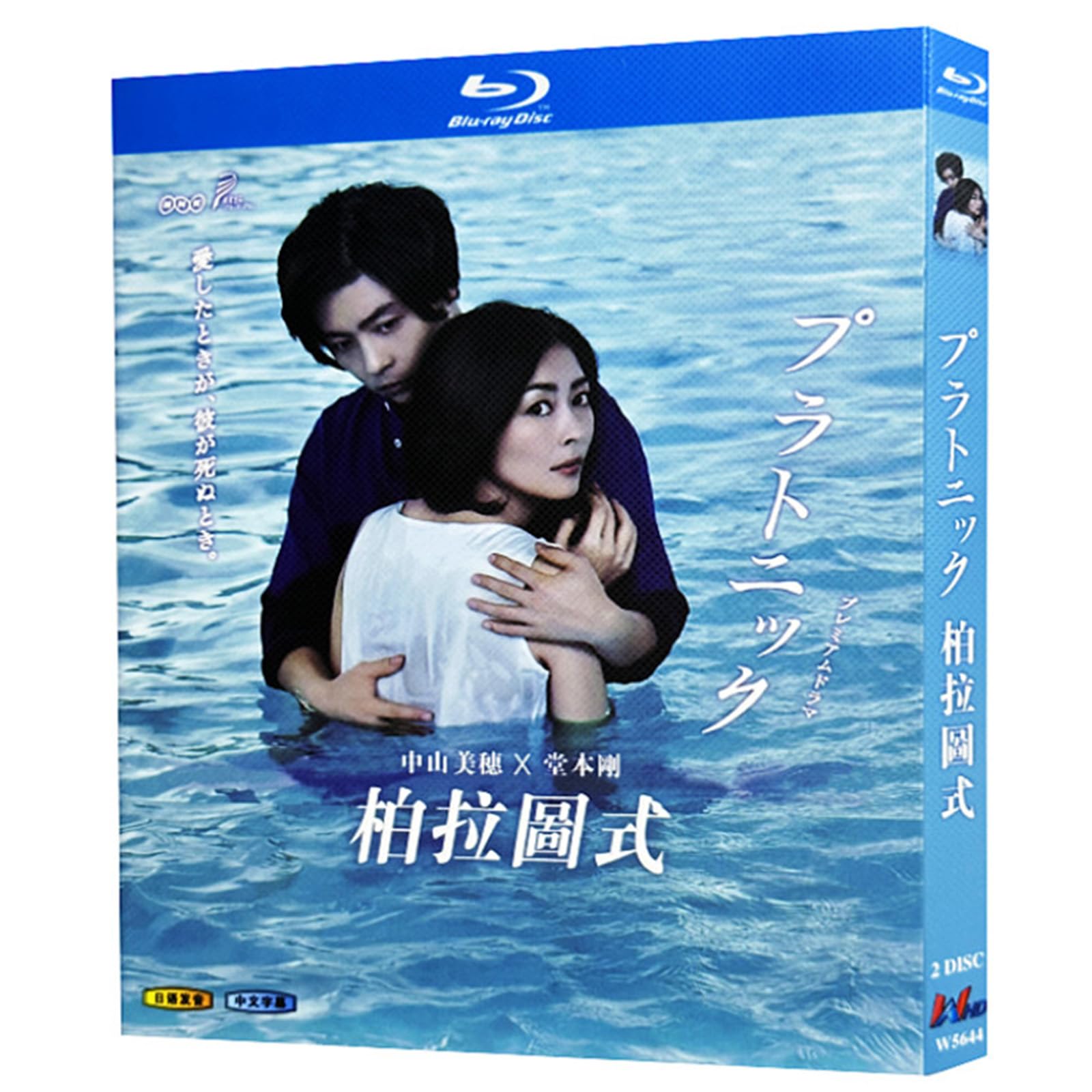 Amazon.co.jp: プラトニック Blu-ray 中山美穂/堂本剛ドラマ 完全版