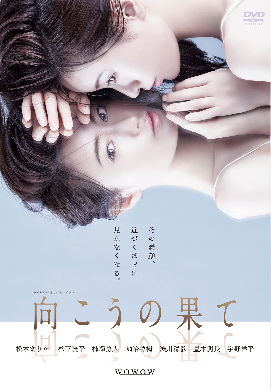 Amazon.co.jp: WOWOWオリジナルドラマ 向こうの果て DVD-BOX : 松本