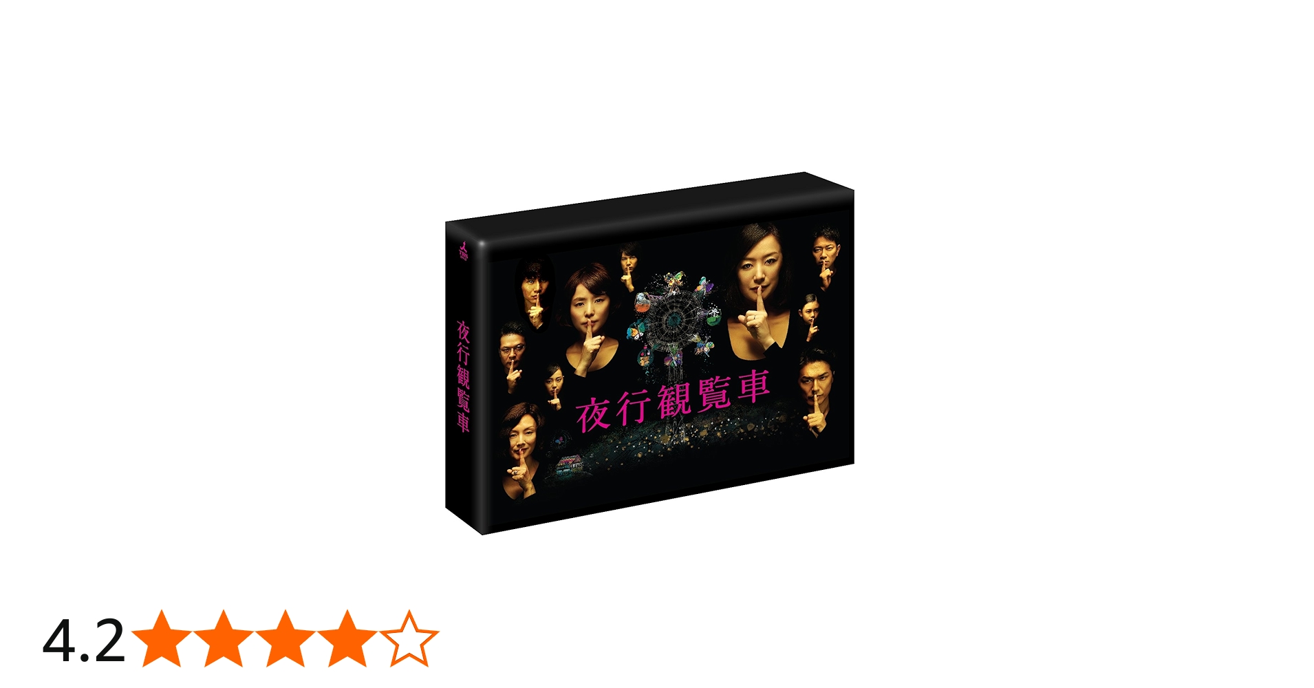 Amazon.co.jp: 夜行観覧車 Blu-ray BOX : 鈴木京香, 石田ゆり子, 宮迫